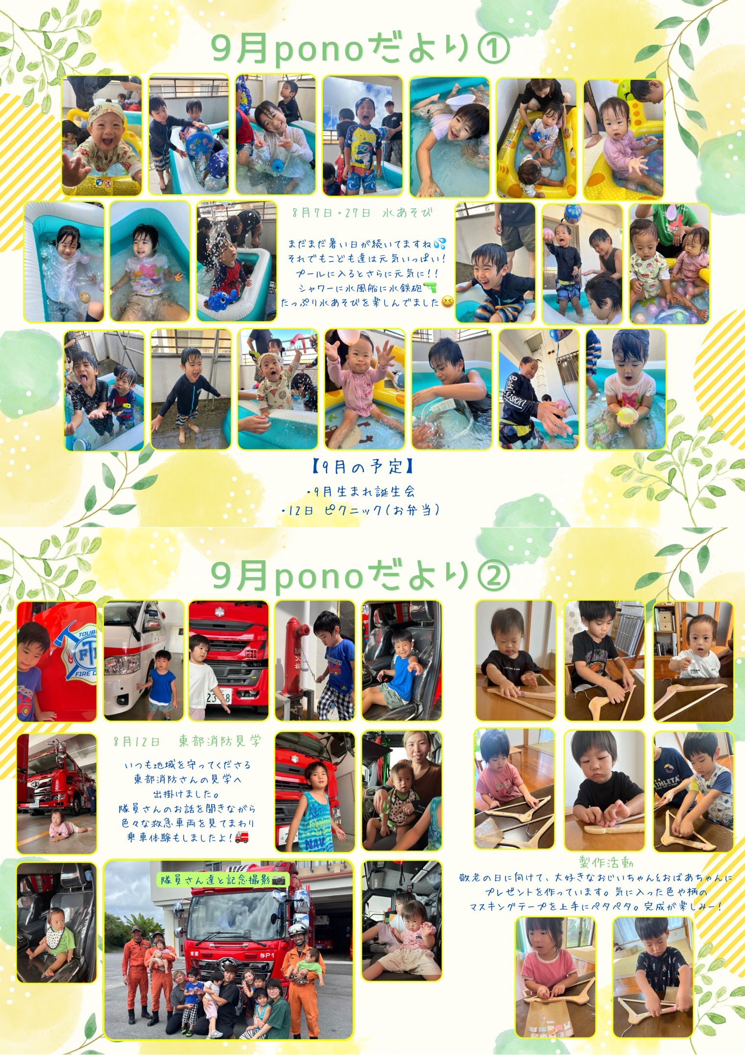 ponoだより2025年9月