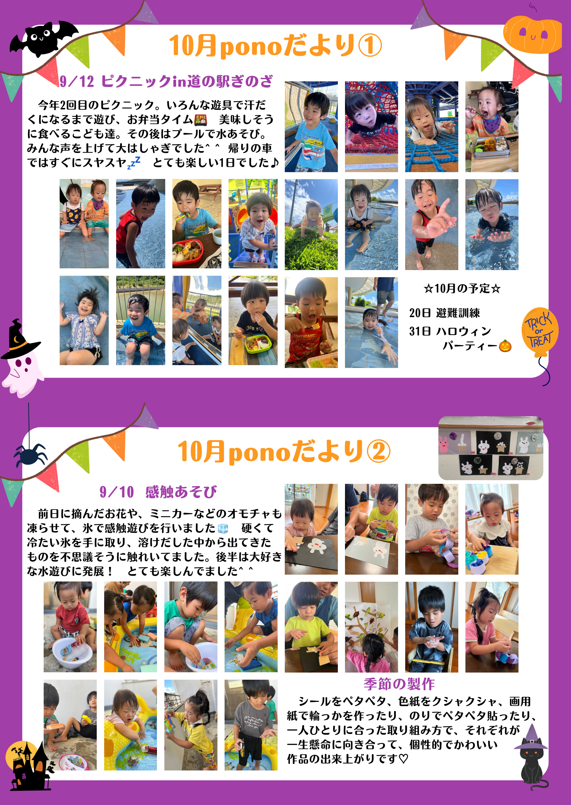 ponoだより2025年10月