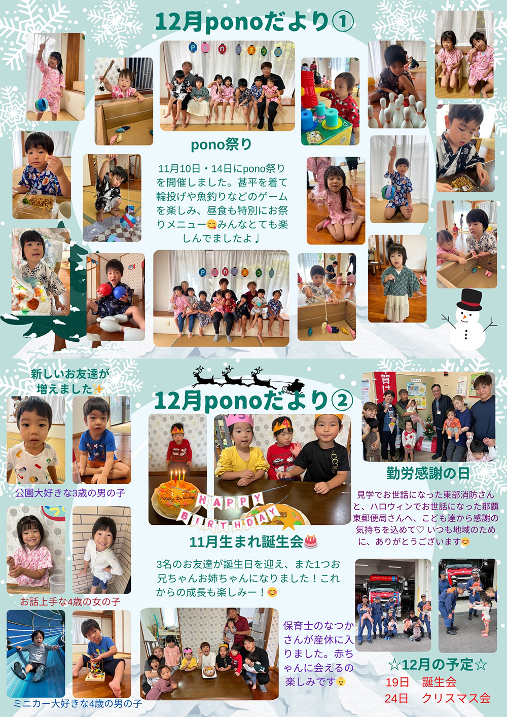 ponoだより2025年12月