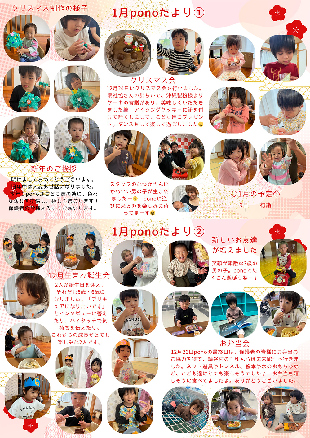 ponoだより2026年1月