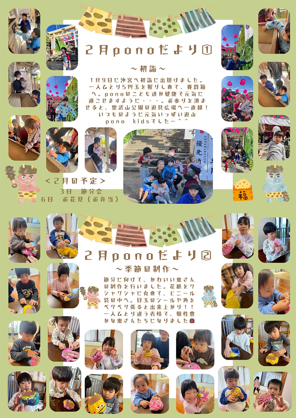 ponoだより2026年2月